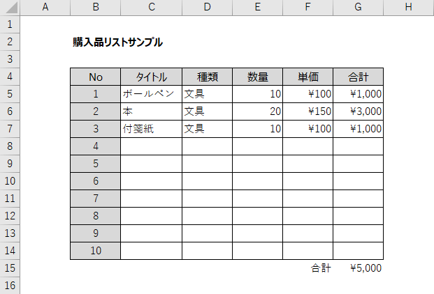 Excel テンプレ－ト編集
