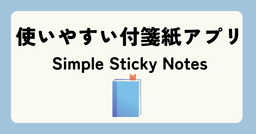simplestickynotes_aicatch